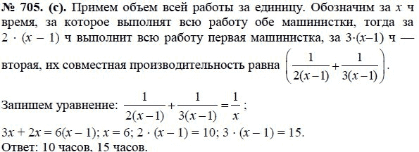 Ответ к задаче № 705 (с) - Ю.Н. Макарычев, гдз по алгебре 8 класс